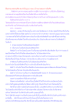 สื่อธรรมะพ่อครู(ศีล สมาธิ ปัญญา) ตอน เป้าหมายของการถือศีล.docx