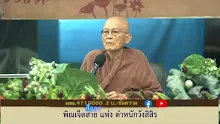 สื่อธรรมะพ่อครู ตอน อาการน่าเลื่อมใสในวรรณะ 9 ของพ่อครูเป็นเช่นไร -_.mp4
