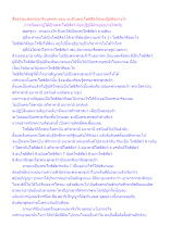 สื่อธรรมะพ่อครู(อาริยบุคคล) ตอน จะเป็นพระโพธิสัตว์ต้องปฏิบัติอย่างไร.docx