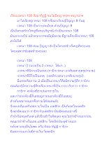 เรียนเวทนา 108 สัมมาทิฏฐิ จนไม่มีพญาครุฑ-พญานาค.docx