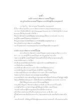 14 บทที่ 7 ใจเพชร น 501-560.docx