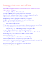 สื่อธรรมะพ่อครู(การตำหนิการชม) ตอน มองแต่ด้านดีนั้นไม่ดีเลย.docx