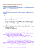 630928_รายการโสเหล่โลกุตระ ออนไลน์ ครั้งที่ 10.docx