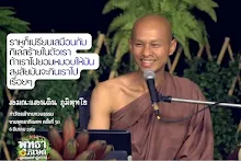 ราหูก็เปรียบเสมือนกิเลสร้ายในตัวเรา ส.แสนดิน.png
