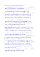 ต่อไปชาวอโศกจะเป็นกลุ่มชนที่มีอายุ 100 ในโลก.docx