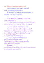 ตำราพิชัยสงคราม พรหมชาลสูตร ตอน 2.docx