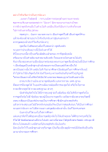 อย่างไรจึงเรียกว่าเป็นการนินนา.docx