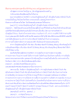 สื่อธรรมะพ่อครู(พระสูตรอื่นๆที่สำคัญ) ตอน คุหัฏฐกสุตตนิทเทส 2.docx