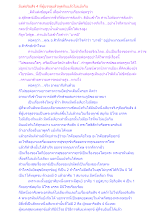 มีแต่อริยสัจ 4 ที่ผู้บรรลุแล้วพูดกันแล้วไม่แย้งกัน.docx