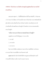 590925_วิถีอาริยธรรม สันติฯ เศรษฐกิจบุญนิยมกับสาธารณโภคีต่างกันไฉน.docx