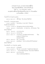 กำหนดการ56 ไม่มีแผนที่.doc.docx