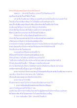 พระอรหันต์มาตอบปัญหาประชาธิปไตยแท้.docx