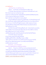 ปาราชิกคืออะไร.docx