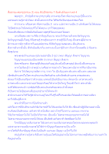 สื่อธรรมะพ่อครู(ธรรมะ 2) ตอน สัปปุริสธรรม 7 สัมพันธ์กับมหาเทส 4.docx