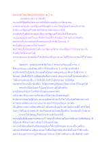 ประชาธิปไตยที่สมบูรณ์ต้องมีสภาพ 2 ขา.docx