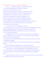 สื่อธรรมะพ่อครู(โลกุตระ) ตอน ความเจริญที่แท้จริงของโลก.docx