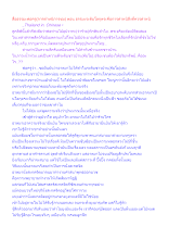 สื่อธรรมะพ่อครู(การตำหนิการชม) ตอน ธรรมะระดับโลกุตระคือการตำหนิสิ่งที่ควรตำหนิ.docx