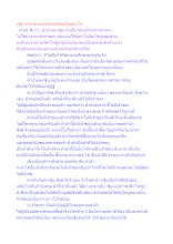 กฐิน-ผ้าป่าตามพระธรรมวินัยเป็นอย่างไร.docx