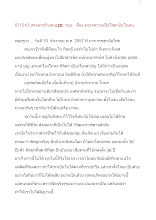 571210_สรรค่าสร้างคน(๒๐)วนบ. เรื่อง ตรวจความเป็นโสดาบันในตน.doc.docx