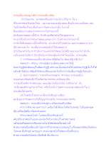 กรรมเป็นกรรมฐานดีกว่ากรรมเป็นกสิณ.docx