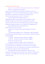 ตามรู้เห็นความไม่เที่ยงเป็นเช่นนี้.docx