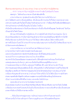 สื่อธรรมะพ่อครู(ธรรมะ 2) ตอน ธรรมะ 2 ของ มารยาทกับการปฏิบัติธรรม.docx