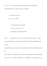 370721  การซักค้านพยานโจทก์พระธรรมปิฎก โดย ทนายหัสดินทร์ วิมุตตินันท์ ซักค้าน  ณ วัดมหาธาตุยุวราชรังสฤษดิ์.docx