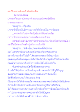 คนเป็นกลางต้องเข้าข้างบัณฑิต.docx