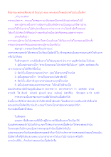 สื่อธรรมะพ่อครู(ศีล สมาธิ ปัญญา) ตอน พระสมณโคดมมีปกติไม่ฉันเนื้อสัตว์.docx