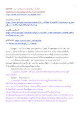 651114 รายการปรับทุกข์ ปลุกธรรม ครั้งที่ 2 พ่อครูพบอาจารย์หมอเขียวและทีมงานแพทย์วิถีธรรม_.docx