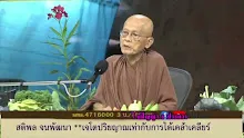 สื่อธรรมะพ่อครู ตอน ปัญญาข้อที่ 8 ในปัญญา 8 ประการ -_.mp4