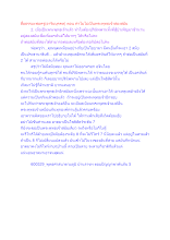 สื่อธรรมะพ่อครู(อาริยบุคคล) ตอน ทำไมไม่เป็นพระพุทธเจ้าสองสมัย.docx