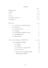 (11) ภาคผนวก ๒ (สารบาญ).pdf