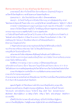 สื่อธรรมะพ่อครู(ธรรมะ 2) ตอน สยังอภิญญาผู้มาตีแตกธรรมะ 2.docx