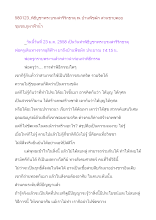 580123_พิธีบูชาพระบรมสารีริกธาตุ ณ บ้านพืชผัก สวนชายดอย ชุมชนภูผาฟ้าน้ำ.doc.docx