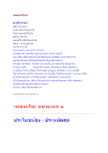 591223 เพลงอริยะ.docx