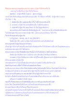 สื่อธรรมะพ่อครู(อวดอุตริมนุสธรรม) ตอน ปาฏิหาริย์มีจริงหรือไม่.docx