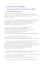 561127 มวลชนโค่นระบอบทักษิณ ดาวกระจายทุกกระทรวงรอบกรุง เทือกนำเองไปศูนย์ราชการ.docx