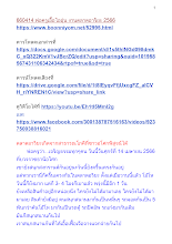 660414 พ่อครูเอื้อไออุ่น งานตลาดอาริยะ 2566.docx