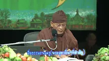 สื่อธรรมะพ่อครู(พระสูตรอื่นๆที่สำคัญ) ตอน อาหารของของนิวรณ์ทั้ง 5-_.mp4