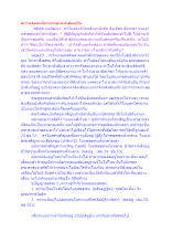 อย่าหลงตนมีมานะและอย่าติดแป้น.docx