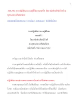 321202 การปฏิบัติธรรม อยู่ที่ไหน ตอนที่ 1 โดย พ่อท่านโพธิรักษ์ ณ พุทธสถานสันติอโศก.docx