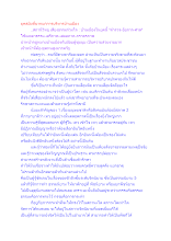 ยุคสมัยที่ยากแก่การบริหารบ้านเมือง.docx