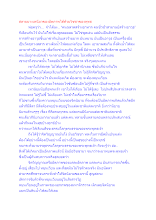 สลายยางเหนียวของอัตภาพได้ด้วยวิชชาของพุทธ.docx