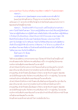แยกแยะสุภกิณหาในมิจฉาหรือสัมมาของสัตตาวาสข้อที่ 4 ในปุตตมังสสูตร.docx