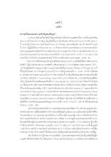 05.บทที่ 1(180461).pdf
