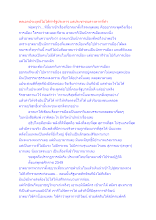พลเอกประยุทธ์ไม่ได้ทำรัฐประหาร แต่ประชาชนต่างหากที่ทำ.docx
