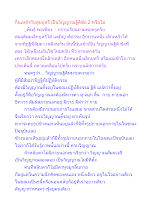 กินเหล้ากับสูบบุหรี่ เป็นวิญญาณฐิติข้อ 2 หรือไม่.docx
