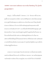 560801_รายการสงครามสังคมธรรมะการเมือง โดยพ่อครู เรื่อง รู้วิปัสสนาพาพ้นคุก.doc.docx
