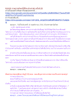 611119_รายการสำมะปี๋ซี่วิต บ้านราชฯ ครั้งที่ 25_.docx